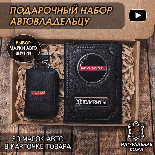 Подарочный набор автолюбителю oblozhka55/ для мужчины,мужа на День ...