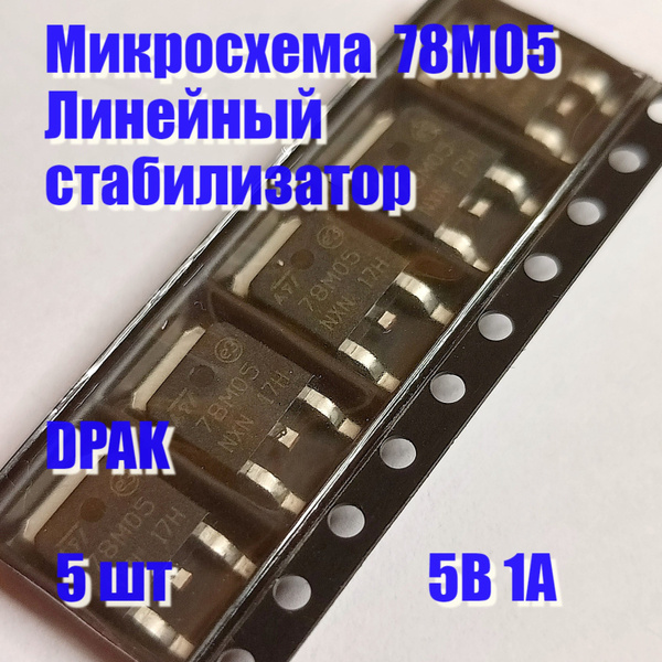Микросхема 78L05 78M05 - купить с доставкой по выгодным ценам в ...