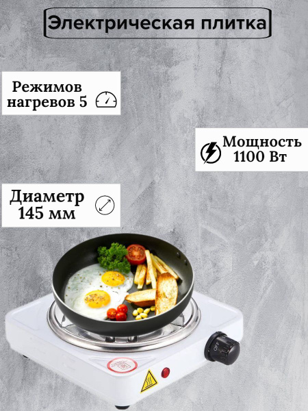 Электрическая настольная плита, мощность 1100 Вт - купить с доставкой ...