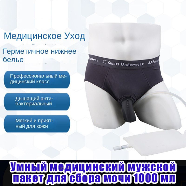 Умный медицинский мужской пакет для сбора мочи 1000 мл - купить с ...