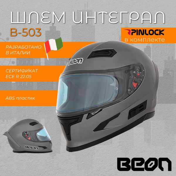 Мотошлем Beon интеграл B-503 shiny grey S - купить с доставкой по ...