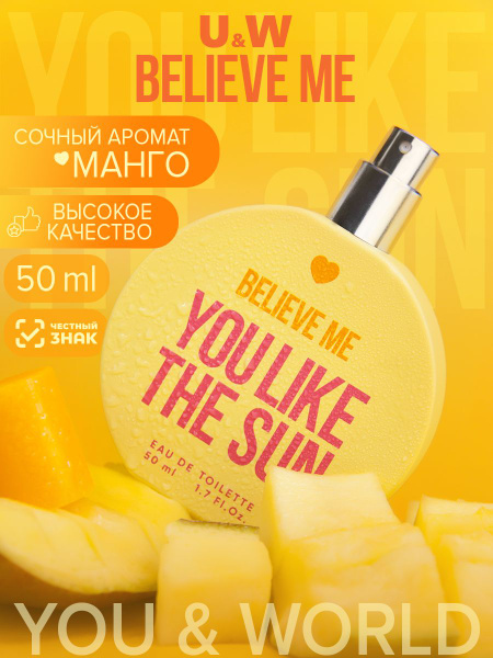 You&World Believe me You like the sun духи женские сладкие фруктовые ...
