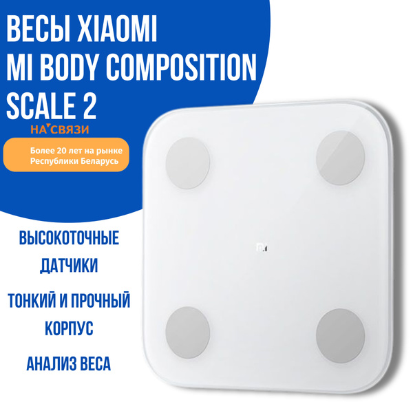 Характеристики Xiaomi Напольные весы Mi Body Composition Scale 2 ...