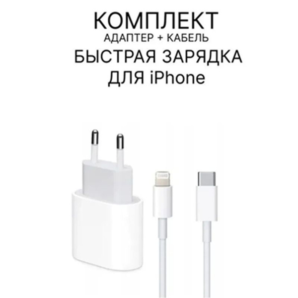 Характеристики Быстрая Зарядка для смартфонов Айфон USB-C, TYPE C ...