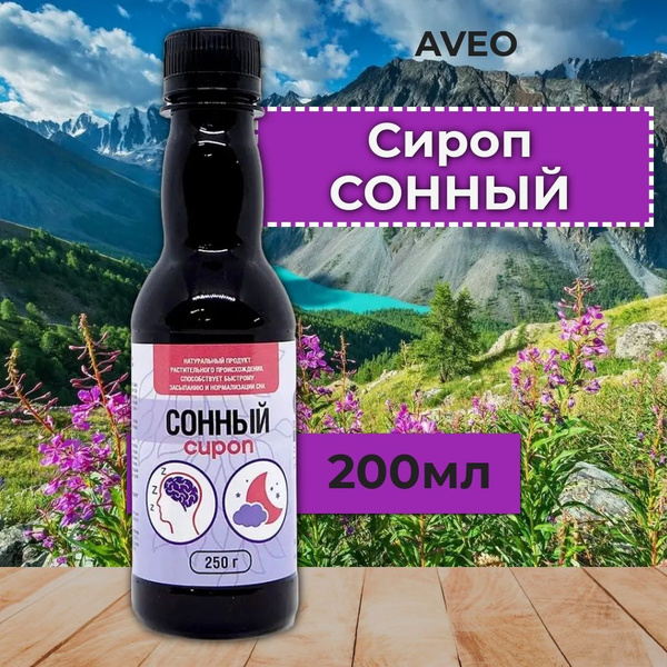 Aveo , Сироп СОННЫЙ травяной для сна 200 мл, 1 штука купить на OZON по ...
