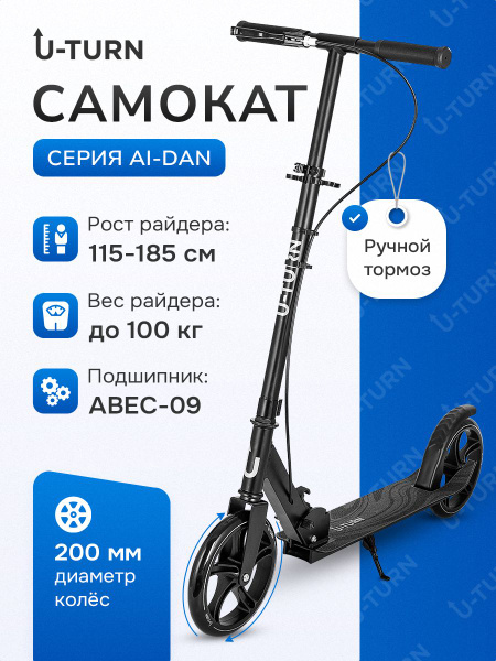Самокат Городской U-TURN Samokat 1, - купить по выгодной цене в ...