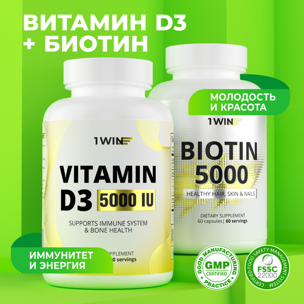 Биотин 5000, 60 капс + Витамин Д3 5000, 60 капс, для красоты и крепкого ...