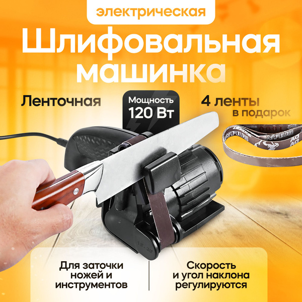 Точилка для ножей электрическая, профессиональная - купить с доставкой ...
