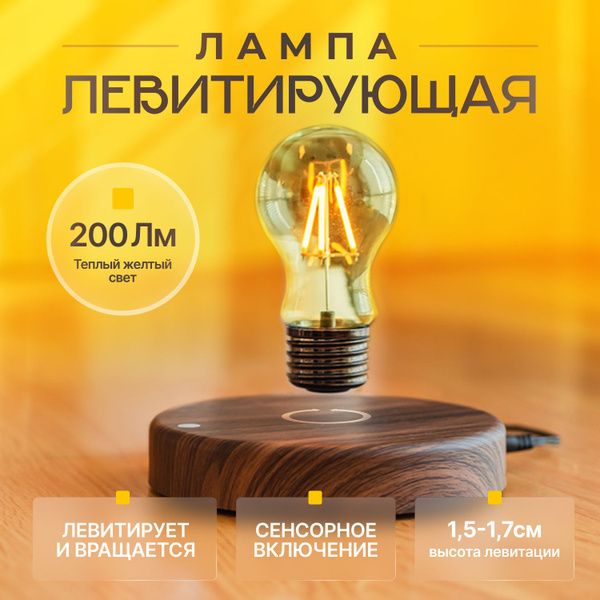 Левитирующая лампа Lucente с круглой подставкой купить на OZON по ...