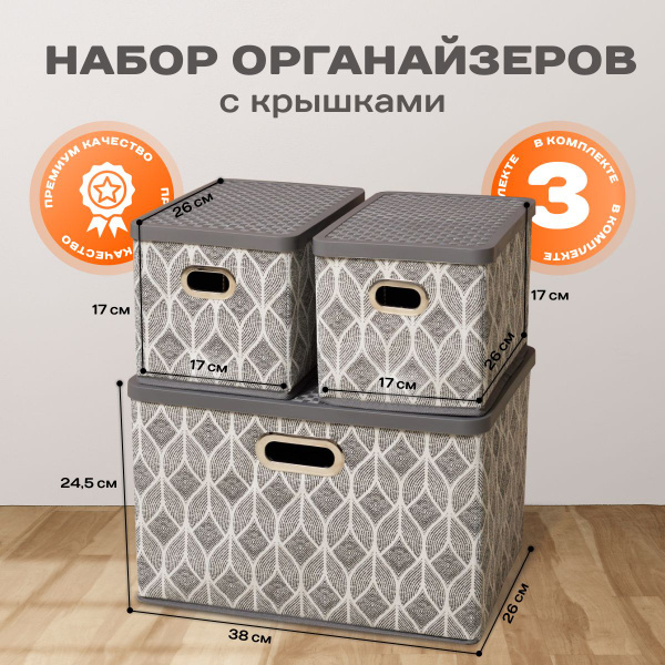 Коробка для хранения, 38 х 26 х 24 - купить по выгодной цене в интернет ...