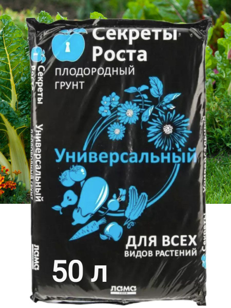 Почвогрунт универсальный (земля для рассады) Секреты роста, 50 л ...