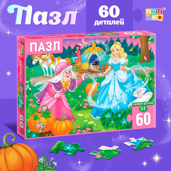 Пазлы для детей, Puzzle Time, "Золушка", 60 элементов, детские пазлы ...