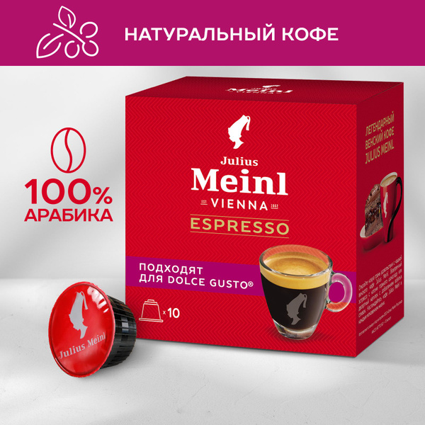 Кофе в капсулах Julius Meinl Эспрессо для кофемашин Dolce Gusto (Дольче ...