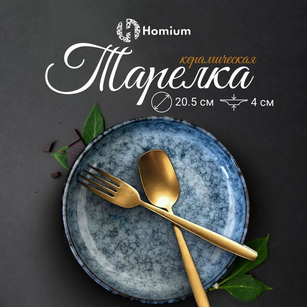 Тарелка Homium Уют и тепло в каждый дом, Керамика купить c доставкой на ...