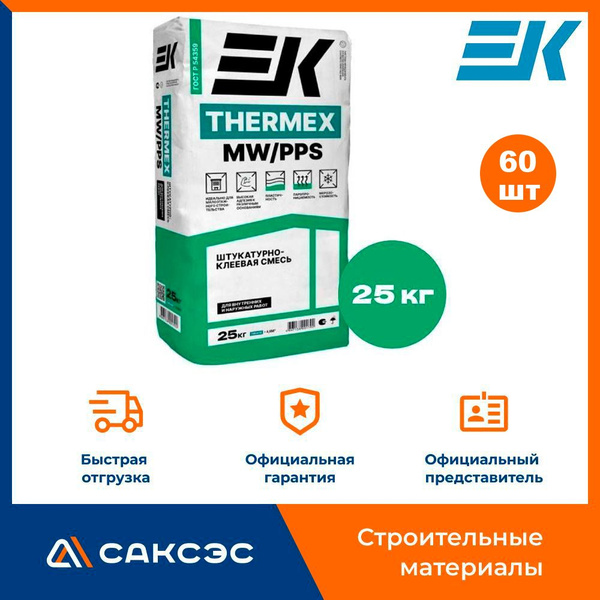 Клей-шпатлевка ЕК THERMEX MW/PPS 25 кг / Клей для минераловатных и ...
