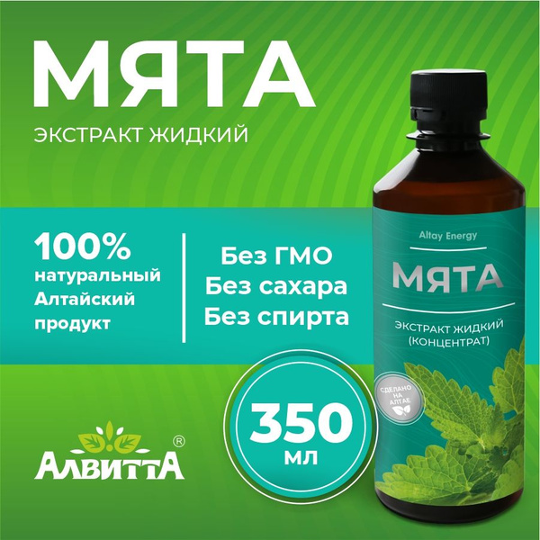 Мята Altay Energy жидкий экстракт ментол 100% натуральный с ...