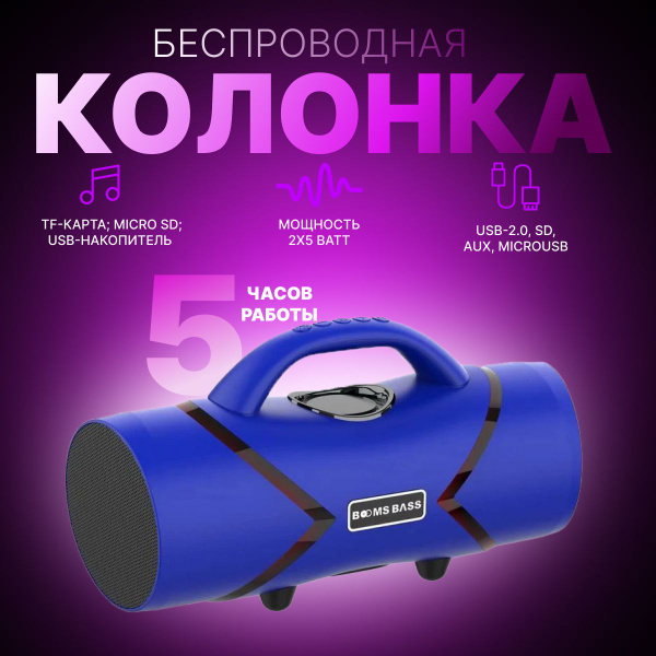 Беспроводная колонка BOOMS BASS Booms Bass1 - купить по доступным ценам ...