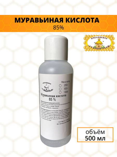 Муравьиная кислота 85 %, флакон 500 мл - купить с доставкой по выгодным ...