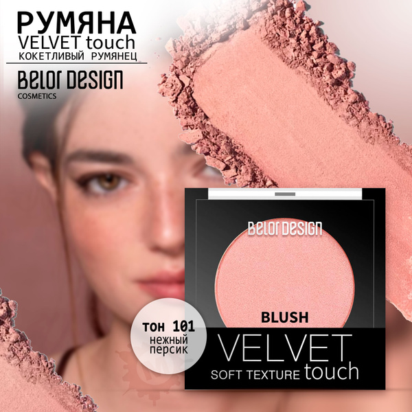 BELOR DESIGN Румяна для лица Velvet Touch тон 101 - купить с доставкой ...