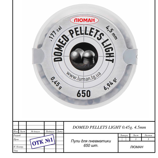 Пули для пневматики 4.5мм., Domed pellets light, 0,45 г. 650 шт., Люман ...