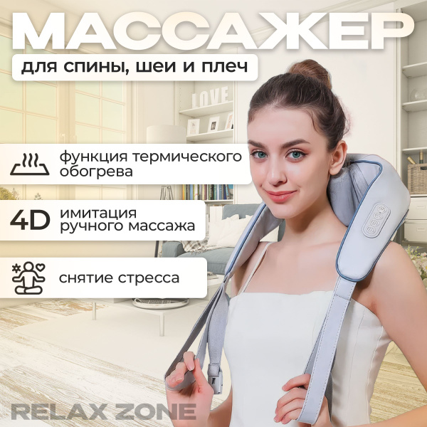 Характеристики Массажер для шеи и плеч с подогревом, массажер для ног ...
