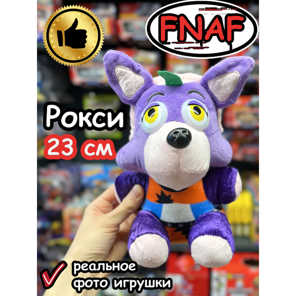 Мягкая игрушка Фнаф 9 Аниматроники Рокси - купить с доставкой по ...