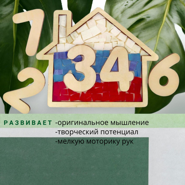 Мозаика-номер двери "Домик". Набор мозаики из витражного стекла для ...