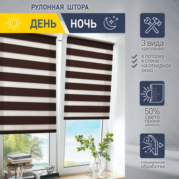 Рулонные шторы HERMOSA Штора 616/13 , размер 80х160 см, Полиэстер ...