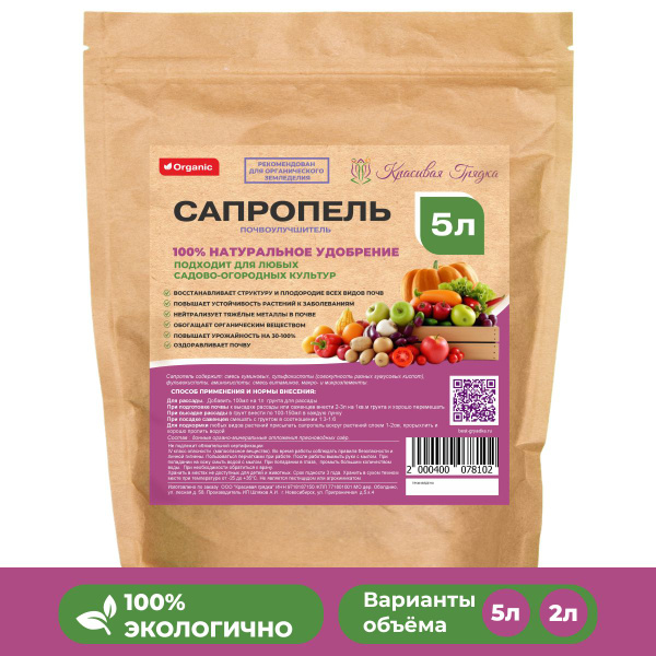 Сапропель удобрение 5 л органика 100% для всех видов почвы - купить с ...