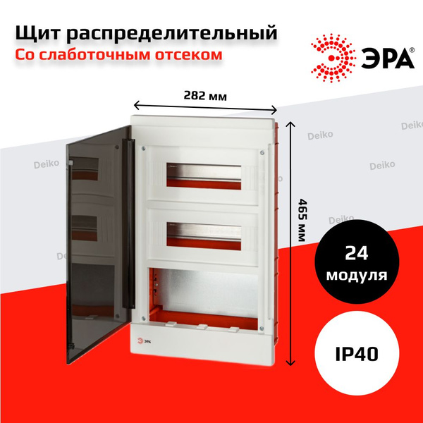 Щит распределительный встраиваемый ЭРА MULTIBOX со слаботочным отсеком ...