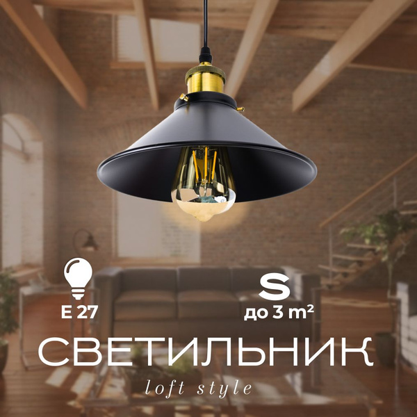 Светильник подвесной лофт черный с медью 1*60 вт E27/люстра подвесная ...