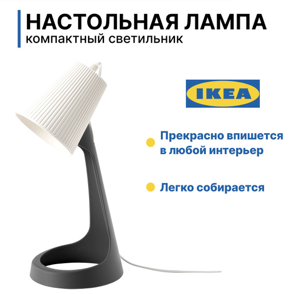 Настольная лампа IKEA, SVALLET - купить с доставкой по выгодным ценам в ...