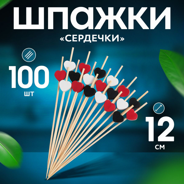 Шпажки бамбуковые деревянные для канапе Сердце 12 см - купить с ...