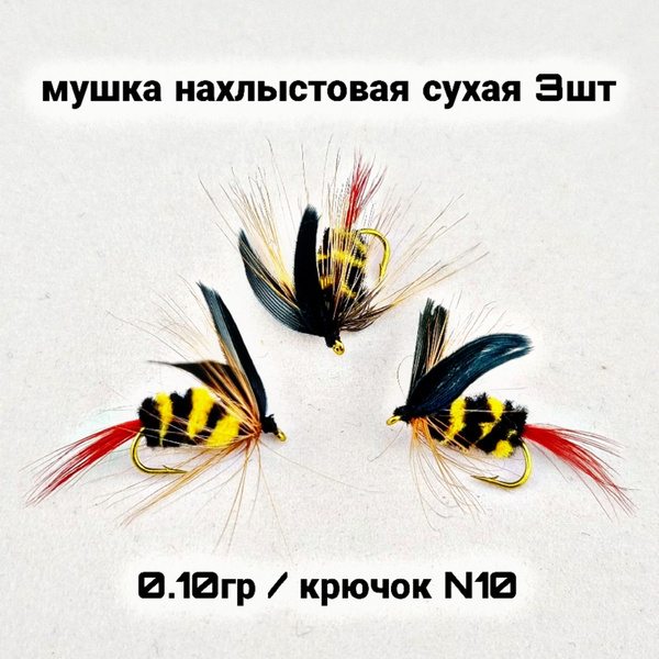 Мушки для рыбалки мушки на хариуса сухие плавающие 3шт - купить по ...