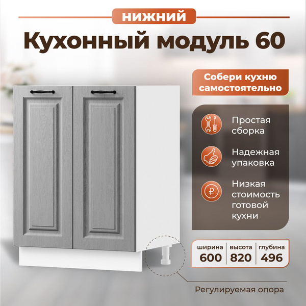 Кухонный модуль напольный, кухонный гарнитур, модульная кухня NORTA ...
