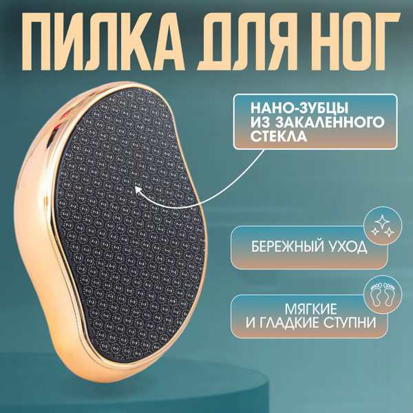 Характеристики Нано пилка для пяток, терка для ног лазерная, нано пемза ...