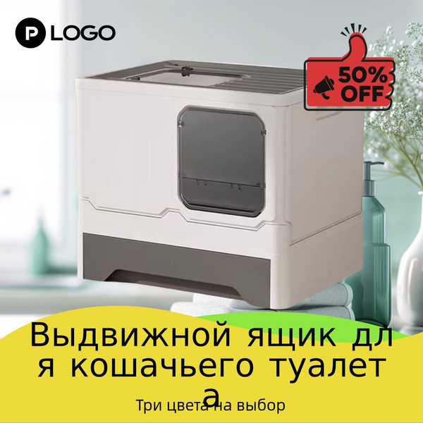 Характеристики Туалет лоток закрытый для кошек в виде домика с совком ...