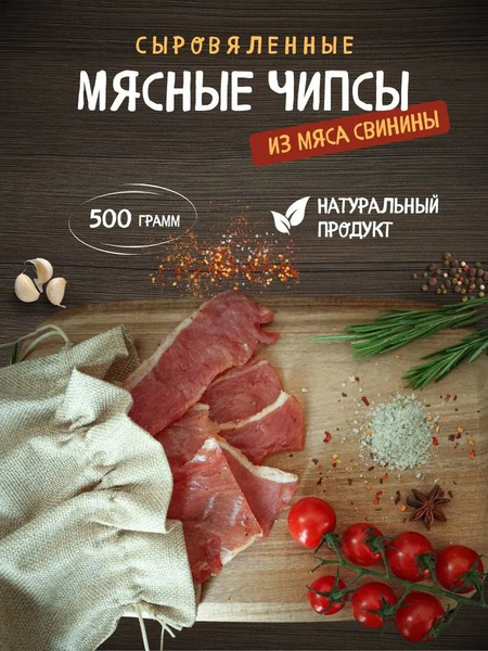 Вяленое мясо свинины/джерки свиные, 500г - купить с доставкой по ...