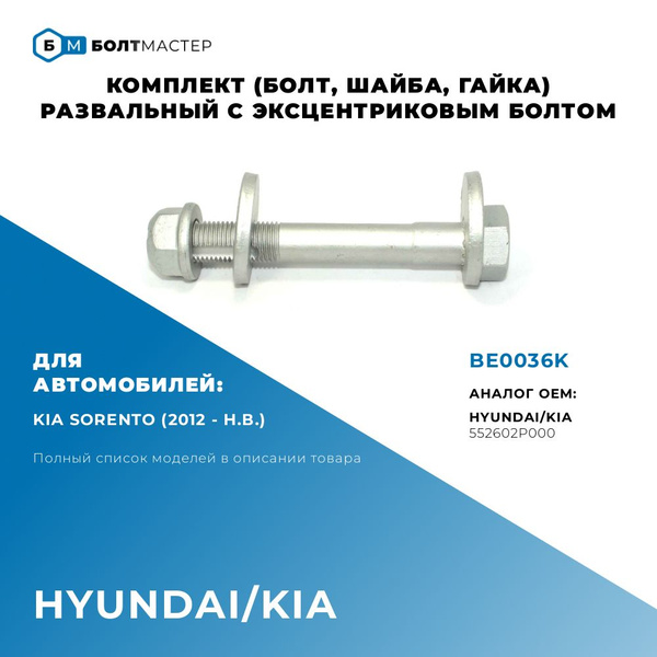 Болт с эксцентриком ремкомплект М14 х 1,5, 1 шт. купить c доставкой на ...