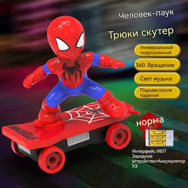 Игрушечная машинка Человек-паук со скейтбордом, игрушки для мальчиков ...