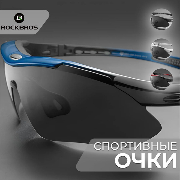 Очки спортивные ROCKBROS со сменными линзами 5 шт тактические для ...