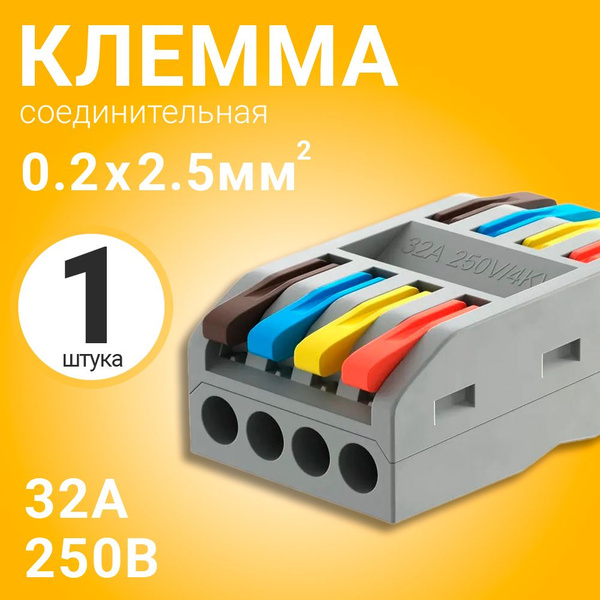 Клемма для проводов соединительная PCT-234 клеммник проходной ...