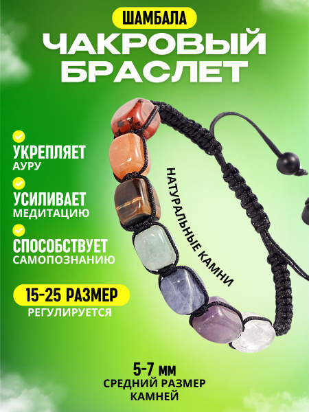 Чакровый браслет - купить с доставкой по выгодным ценам в интернет ...