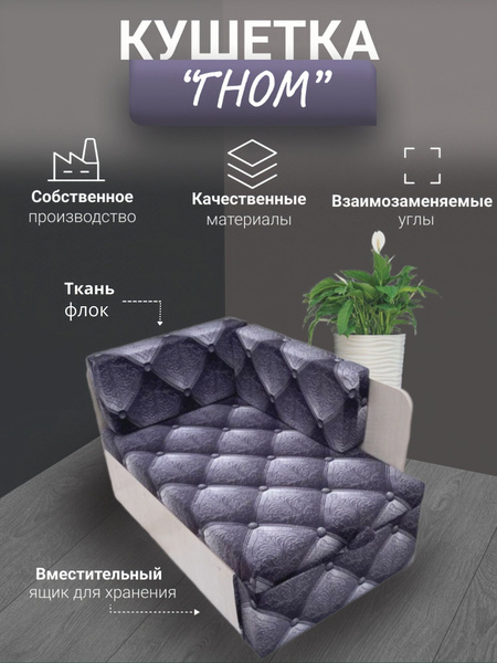 Диван-кровать гном, 73х73х67 см купить c доставкой на OZON по низкой ...