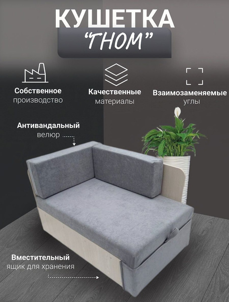 Диван-кровать гном, 73х73х67 см - купить по низкой цене в интернет ...