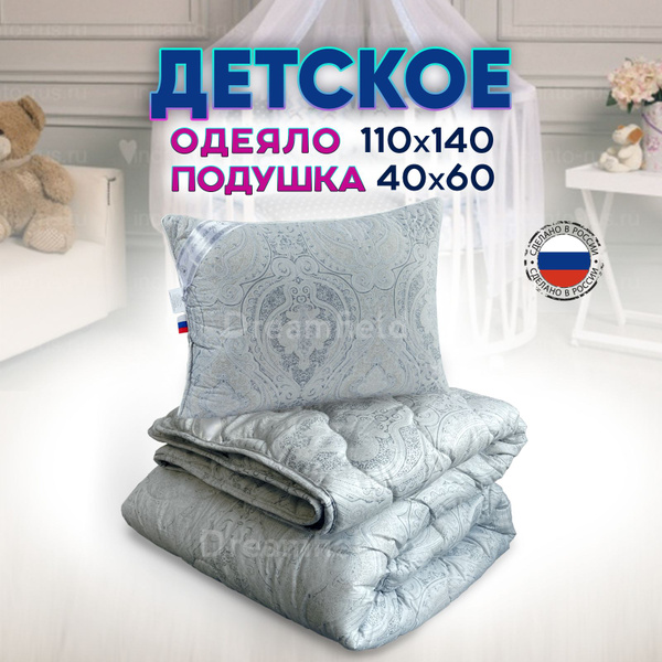 Детский набор Лебяжий пух - Одеяло 110х140 и Подушка 60х40 - купить с ...