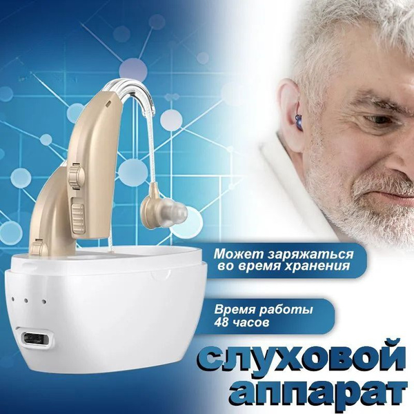 Усилитель слухового аппарата для пожилых людей и взрослых бинауральные ...
