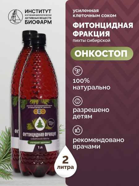 Фитонцидная фракция сибирской пихты/хвойный экстракт от воспалений ...