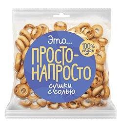 Сушки простые + с солью 2 шт по 200 грамм Просто-Напросто Семейка ОЗБИ ...