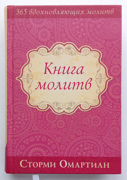 Книга с молитвами 7 букв. Молитвенник обложка. Книга с молитвами 7 букв. Книга с молитвами 7 букв. Книга с молитвами 7 букв.